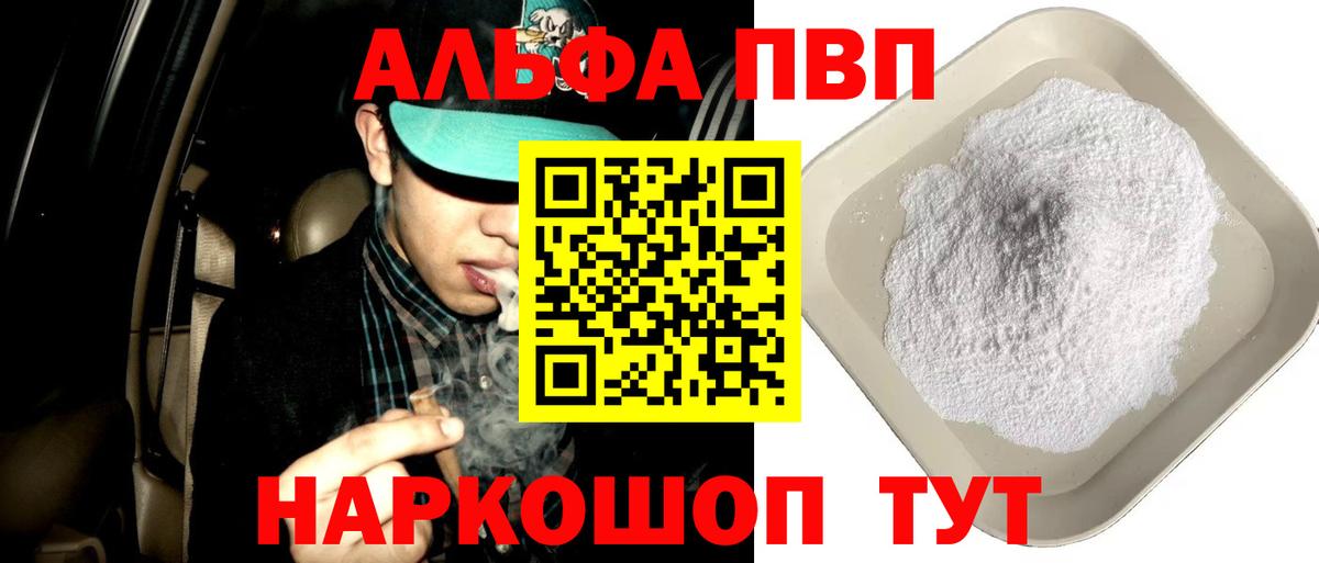 Alpha-PVP Соль Мурино