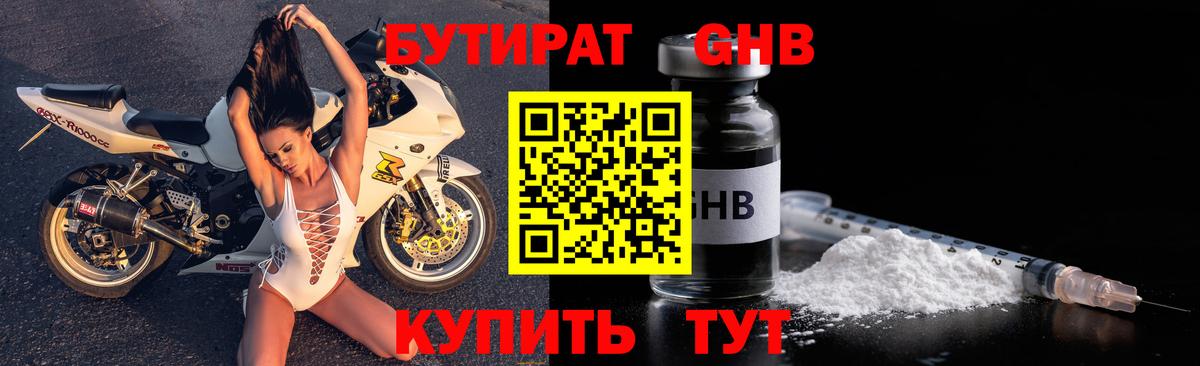 Бутират  Бутират GHB  Вход с VPN  Мурино 
