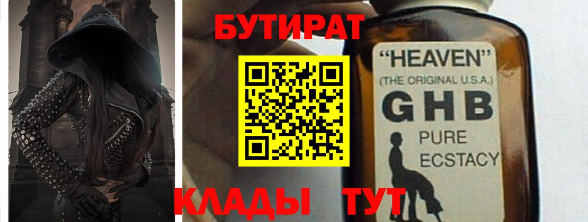 БУТИРАТ BDO Мурино