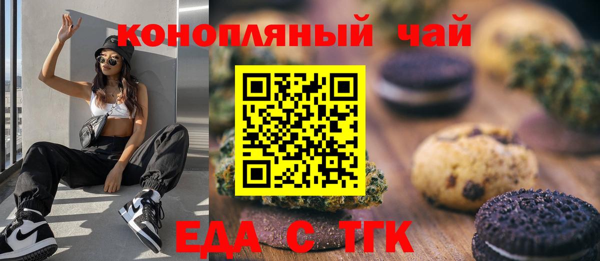 Еда ТГК марихуана Мурино