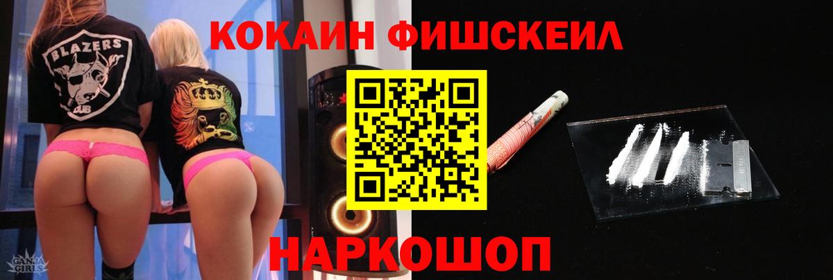 Кокаин Колумбийский  КОКАИН  Мурино  Cocaine Fish Scale  Вход с VPN 