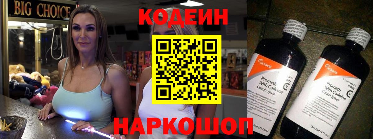 Codein напиток Lean (лин)  Кодеиновый сироп Lean напиток Lean (лин)  Мурино 