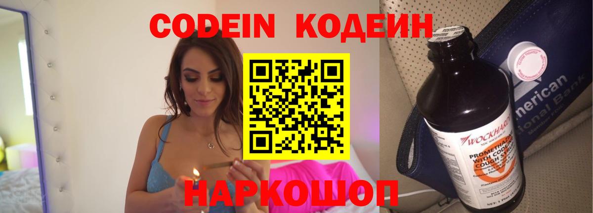 Codein Purple Drank  Codein Purple Drank  Мурино  Вход с VPN 