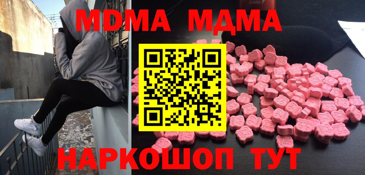МДМА VHQ  Вход с VPN  Мурино  МДМА Molly 