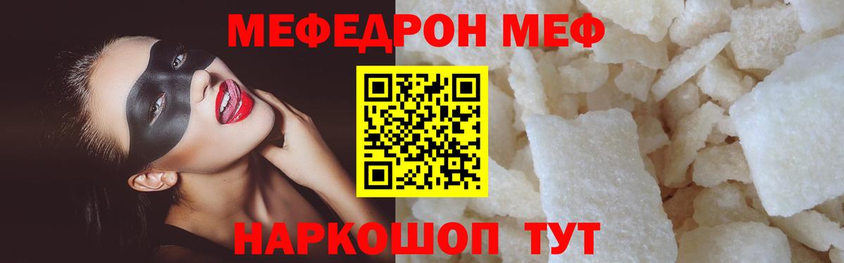 купить наркотик  Мефедрон мука  Мефедрон мука  Вход с VPN  Мурино  Мефедрон 