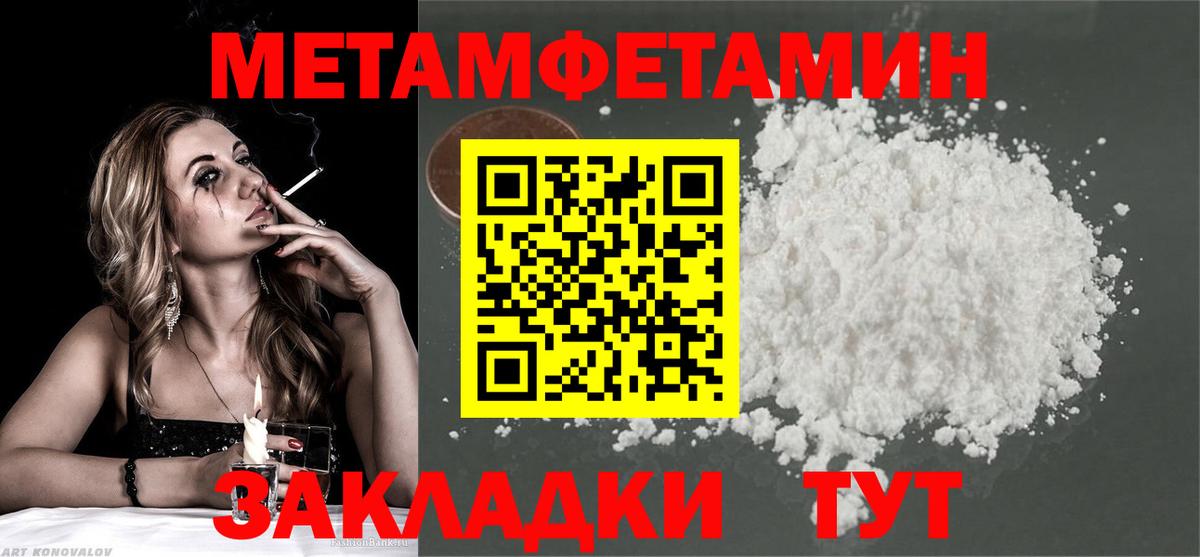 Первитин Methamphetamine Мурино